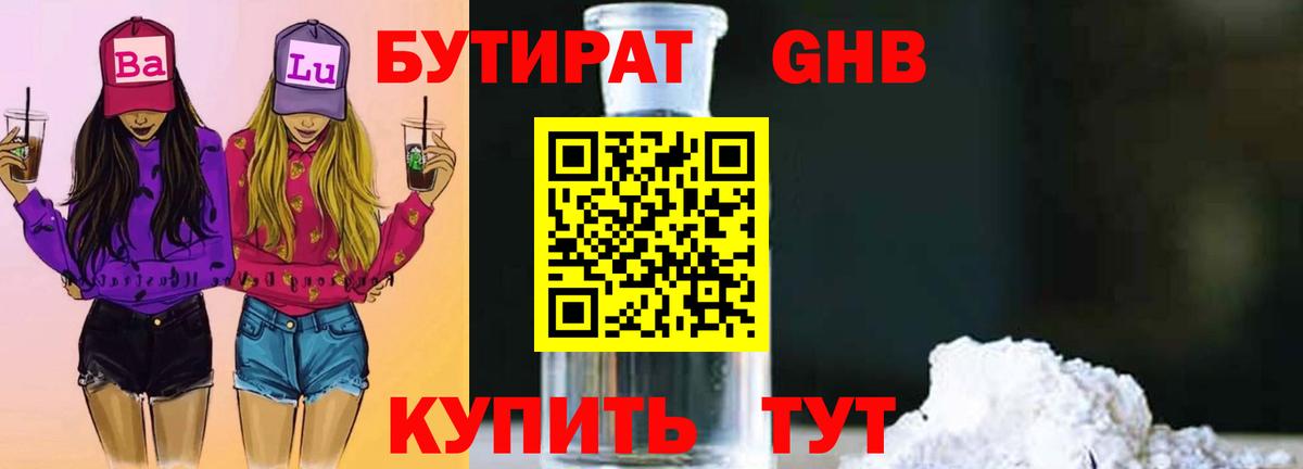 Бутират Butirat Вичуга