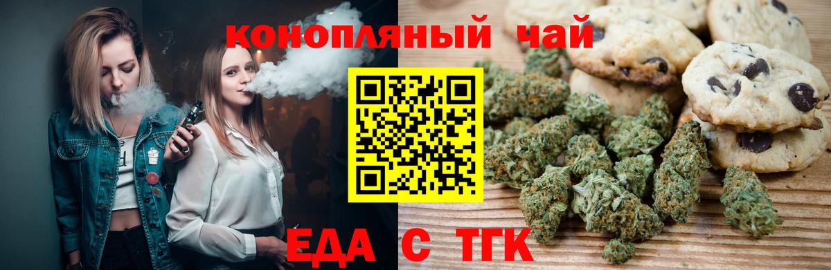 Печенье с ТГК марихуана  Вход с VPN  Вичуга 