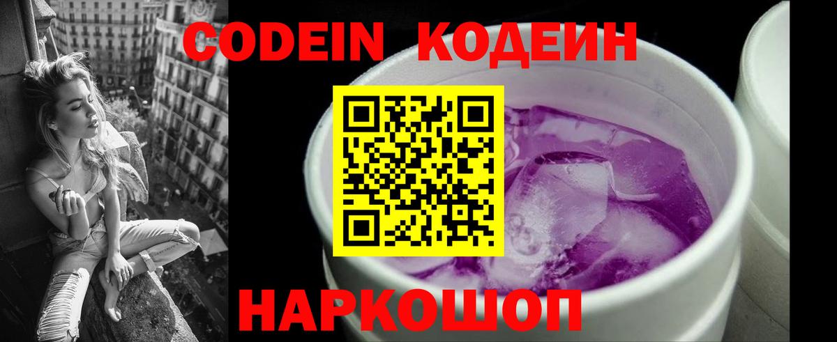Кодеиновый сироп Lean Purple Drank Вичуга