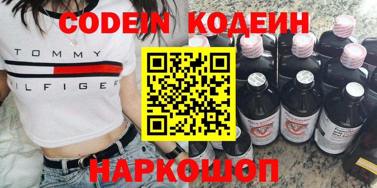Вичуга  Кодеиновый сироп Lean Purple Drank  Вход с VPN 