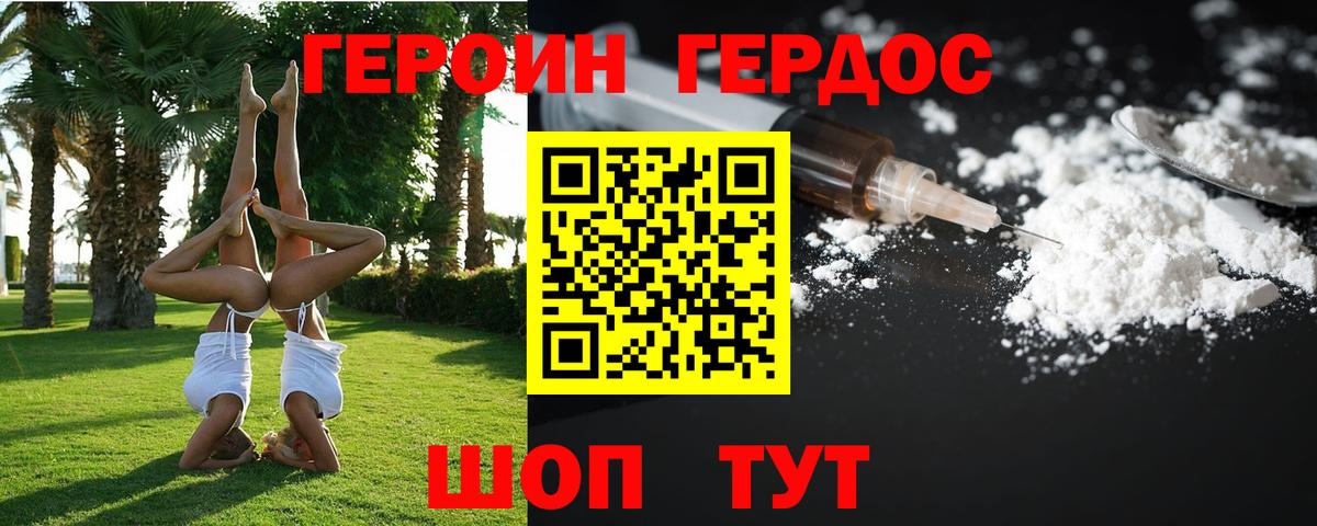 ГЕРОИН хмурый Вичуга