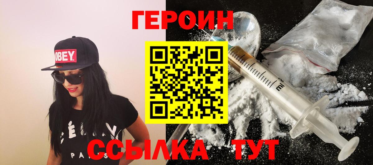 Вичуга  Героин герыч  ГЕРОИН  Вход с VPN 