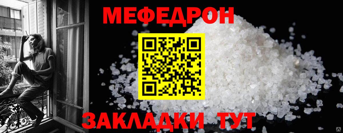 Меф мяу мяу Вичуга